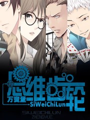 思維齒輪