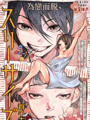 三圍