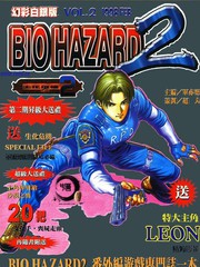 生化危機2漫畫完全清晰版