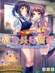 宿舍長好廚藝