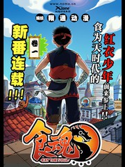食魂