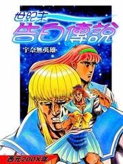 世紀末告白傳說