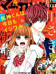 矢神同學、今天也壞心眼。