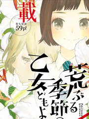 騷動時節的少女們啊