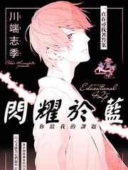 閃耀於藍