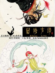 山海奇談