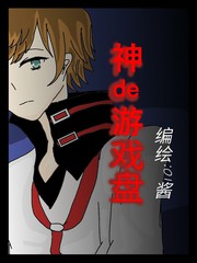 神de遊戲盤