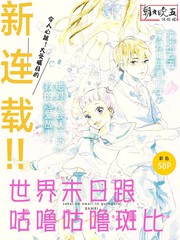 世界末日跟咕嚕咕嚕斑比