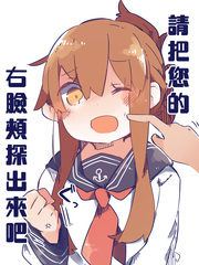 鬆緩艦隊日常