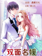 雙面名媛