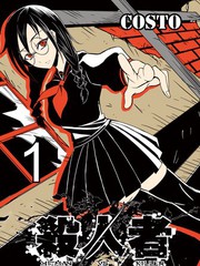 殺人者
