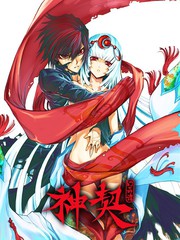 神契幻奇譚（彩）