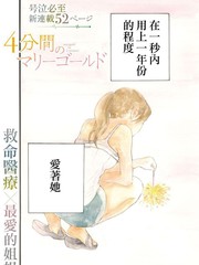 四分間的金盞花