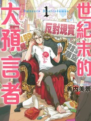世紀末的大預言者