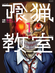 食獵教室