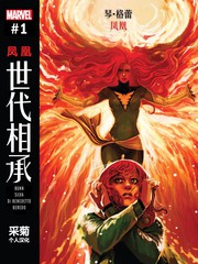 世代相承-鳳凰