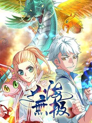 山海無極