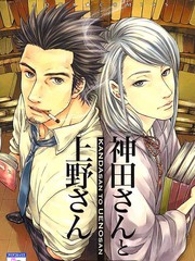 神田先生與上野先生