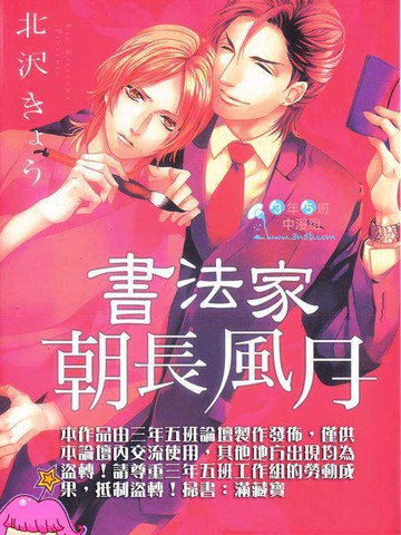 書法家朝長風月