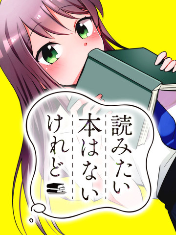雖然沒有想看的書