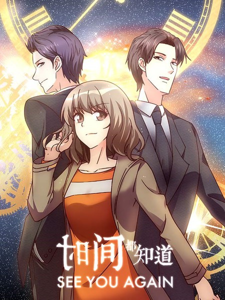 時間都知道