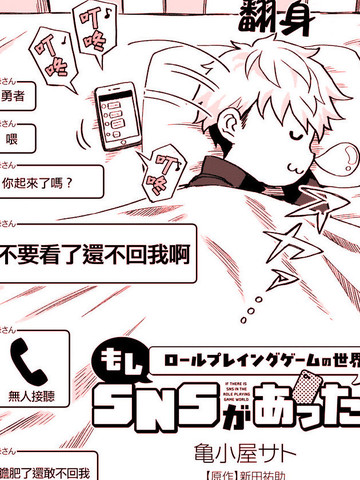 SNS亂入RPG