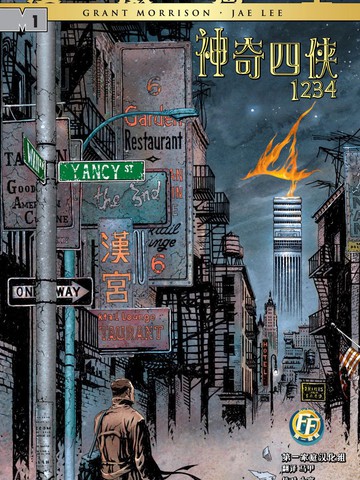 神奇四俠：1234