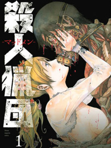 殺人獵團