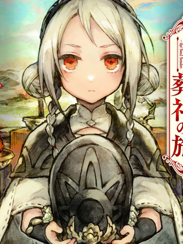 送魂少女與葬禮之旅