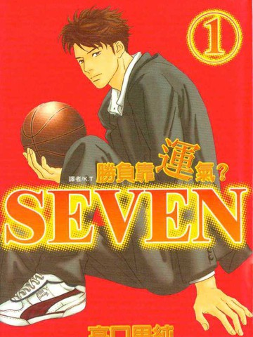 SEVEN勝負靠運氣
