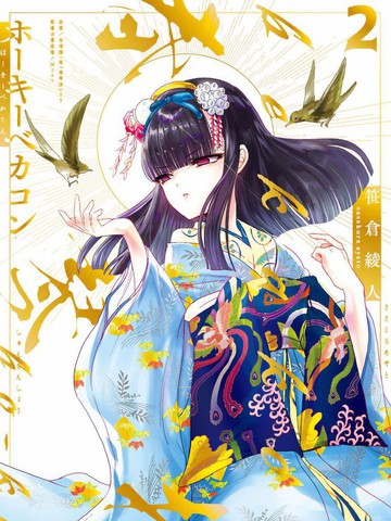 樹鶯吟