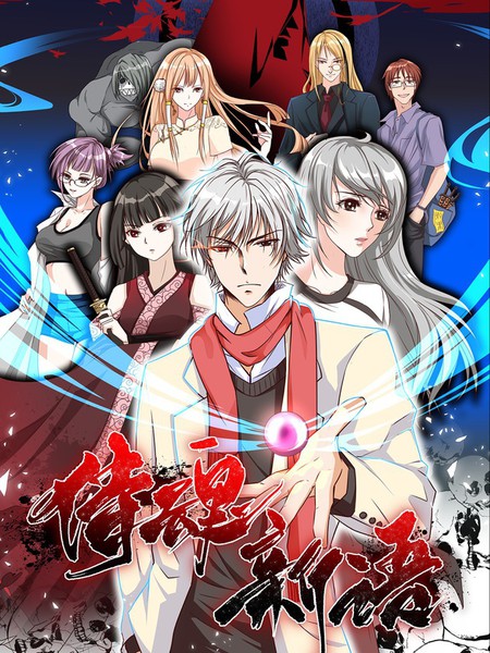 侍魂新語