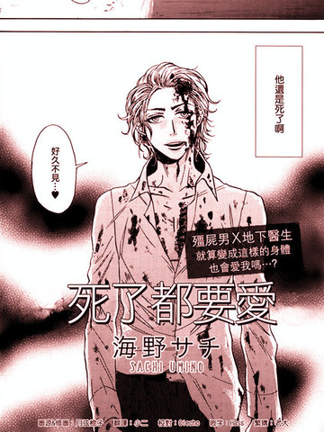 死了都要愛