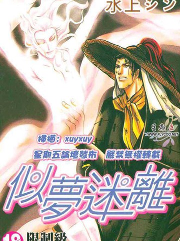 似夢迷離