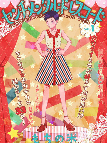 SentimentalDressCode
