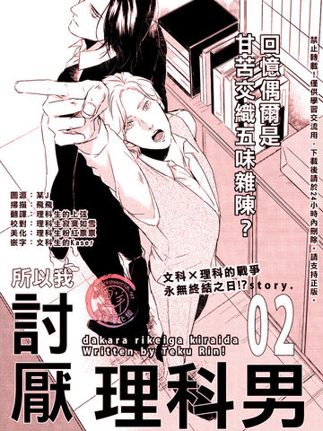 所以我討厭理科男