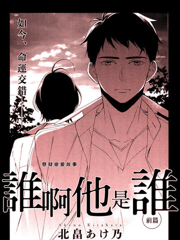 誰啊他是誰