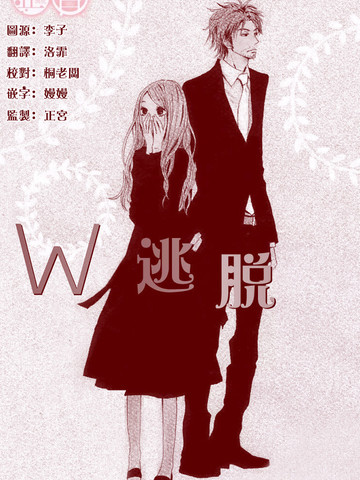 雙人逃脫