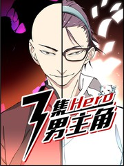 三集男主角