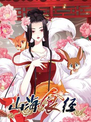 山海食經