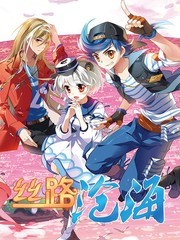 絲路滄海