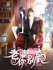 盛世寵婚：老婆你別跑
