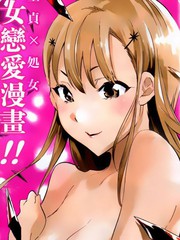 思春期的鋼鐵處女