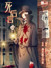 死後言
