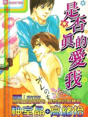 是否真的愛我