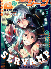 SERVAMP－吸血鬼僕人－