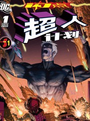 閃點-超人計劃
