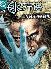 水行俠v6