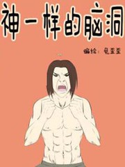 神一樣的腦洞合集