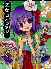 少女評論中